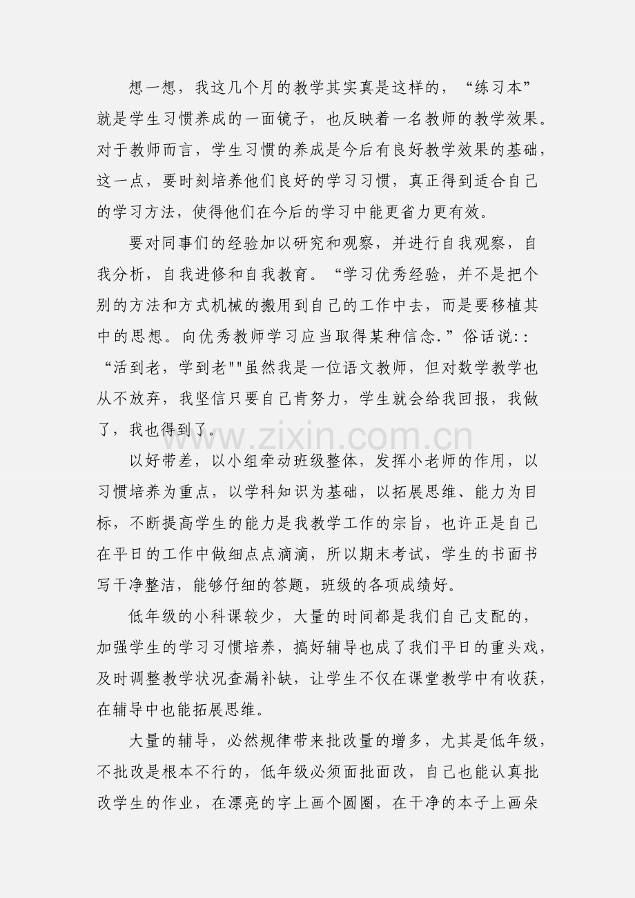 小学教师读书心得体会 (3).docx_第2页