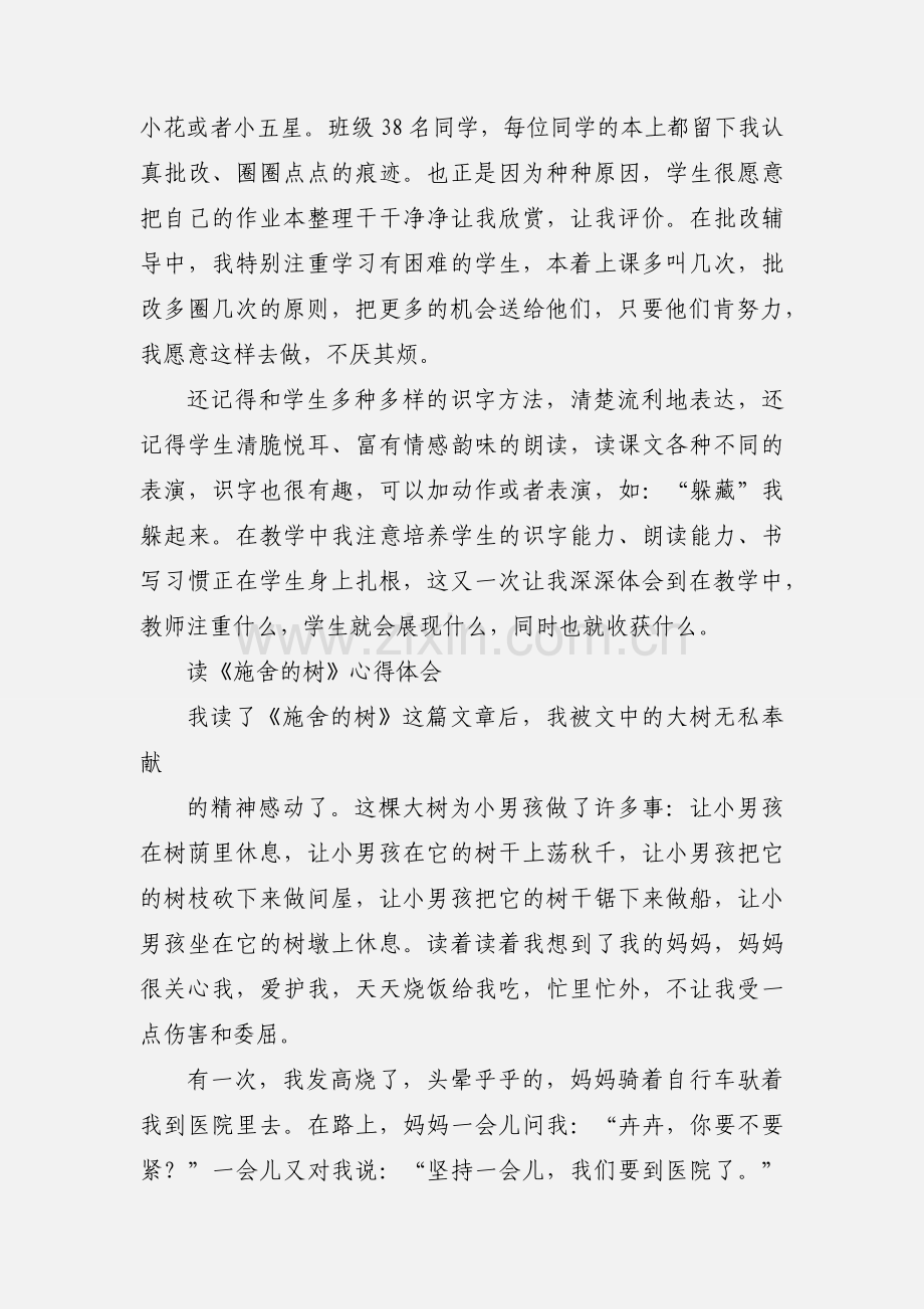 小学教师读书心得体会 (3).docx_第3页