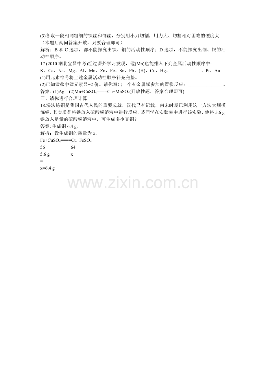 中考化学总复习教材过关训练 金属和金属材料附教师版解析.doc_第3页