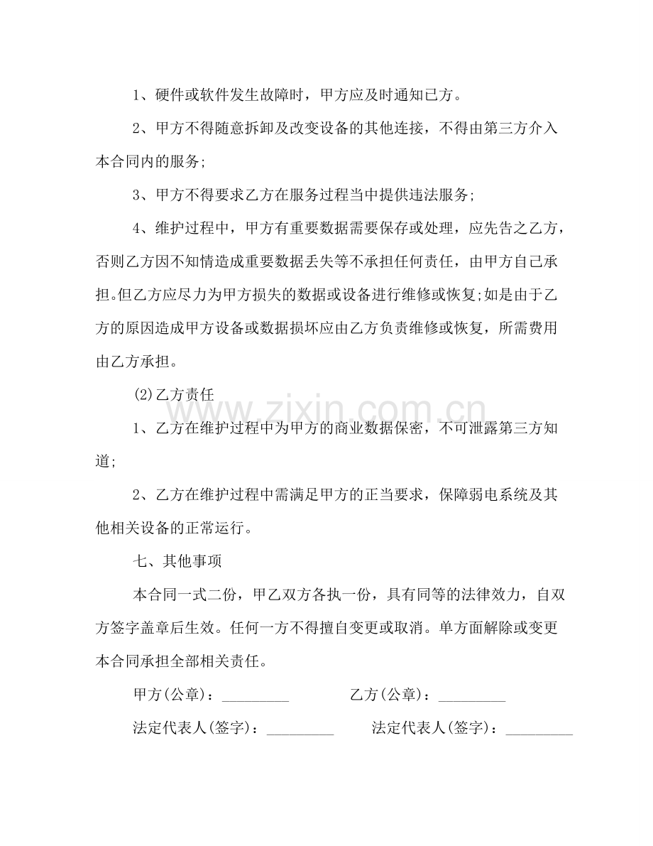 弱电工程维保合同模板 .doc_第3页