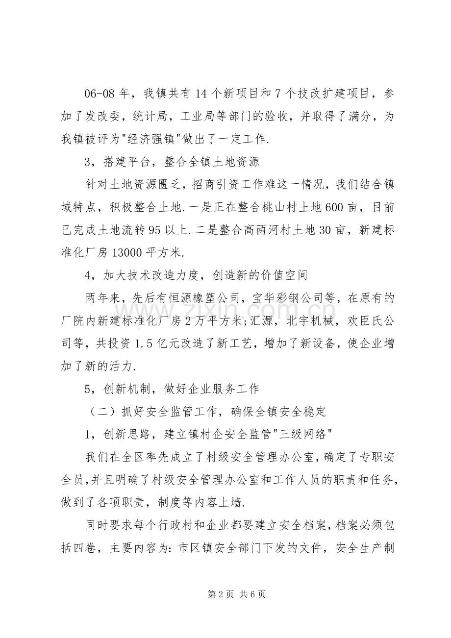 年度副镇长述职报告.docx_第2页