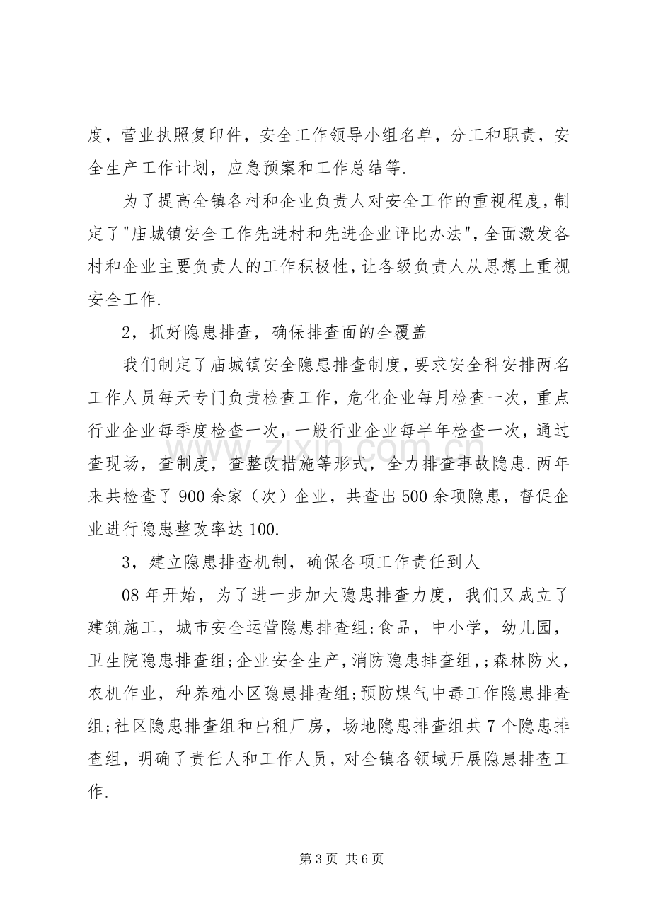 年度副镇长述职报告.docx_第3页