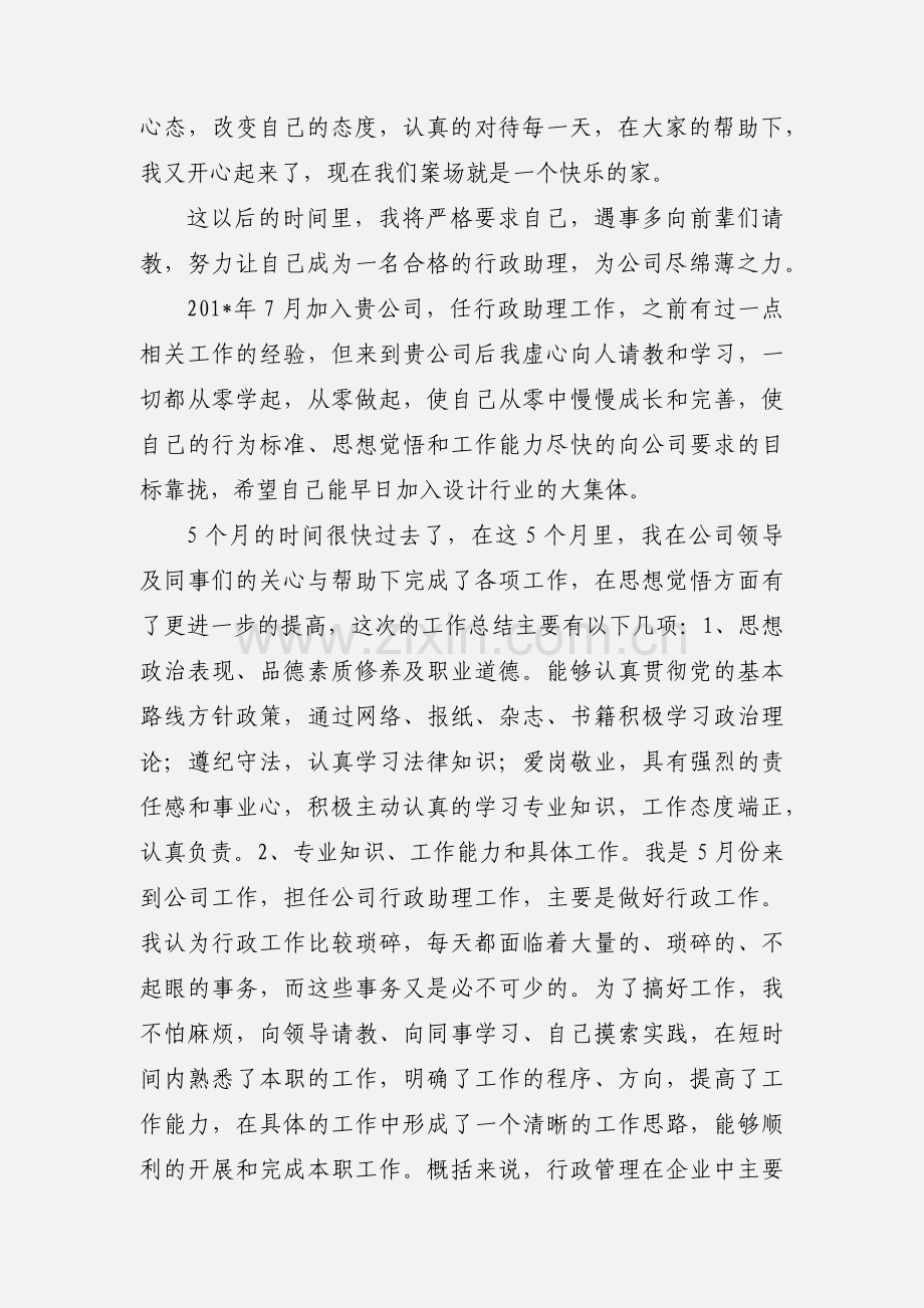 行政助理工作心得.docx_第3页