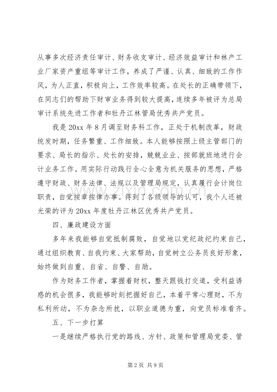 XX年度竞争上岗述职报告.docx_第2页