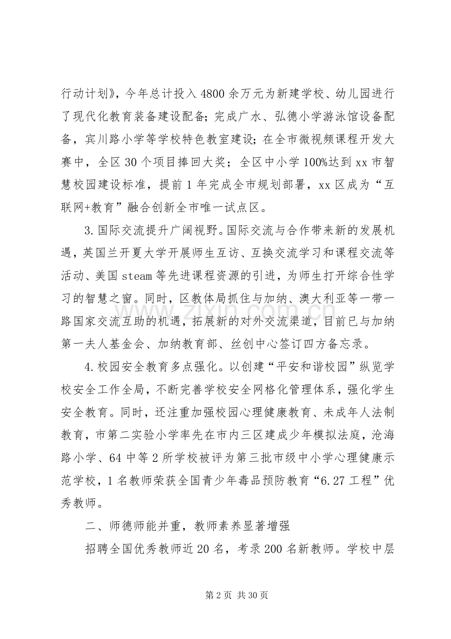 XX年教体局民主评议工作情况述职报告.docx_第2页