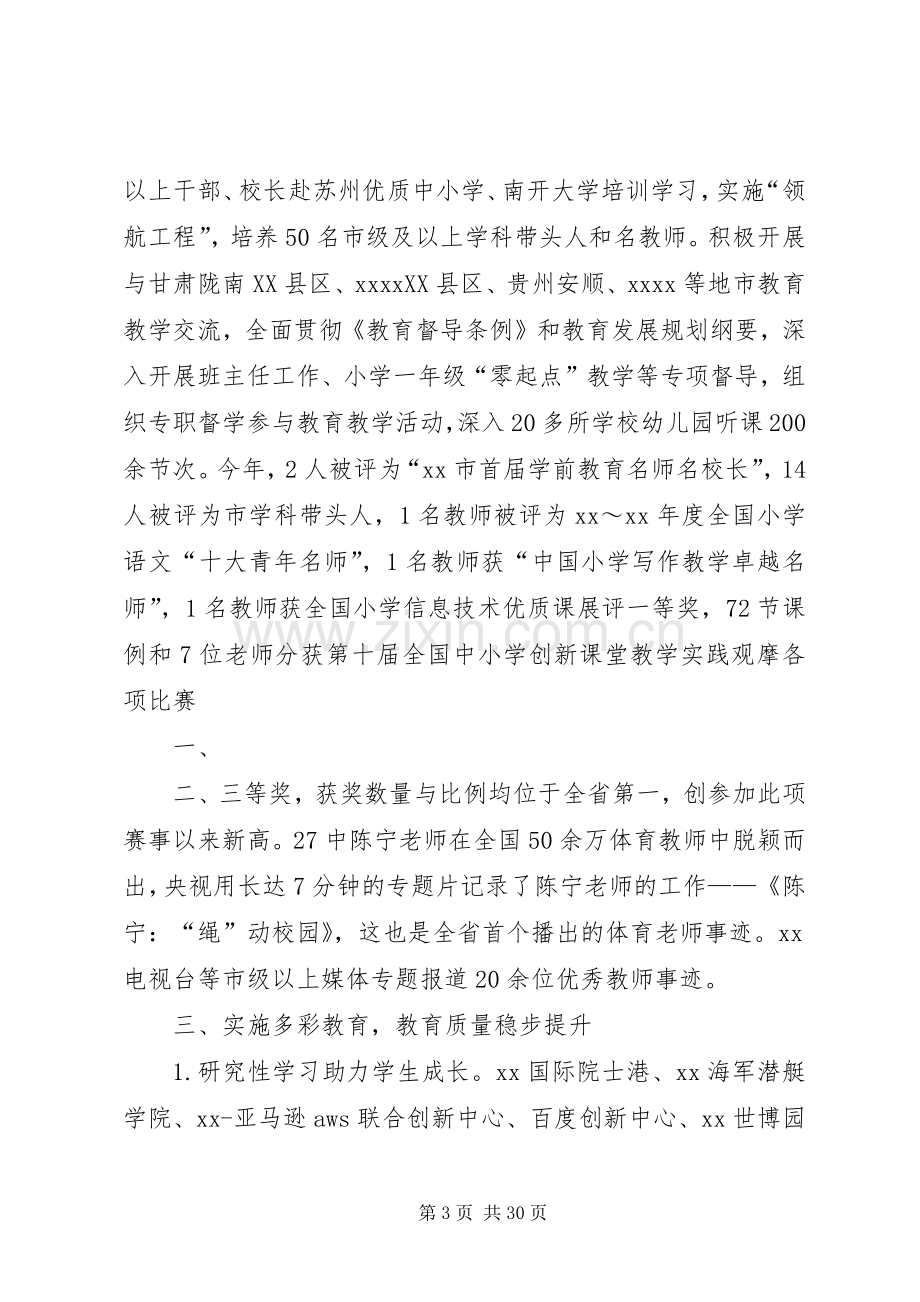 XX年教体局民主评议工作情况述职报告.docx_第3页