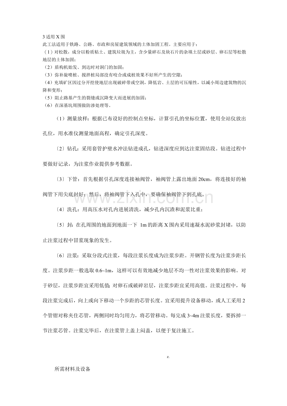 袖阀管施工工艺设计及注浆量计算.docx_第1页