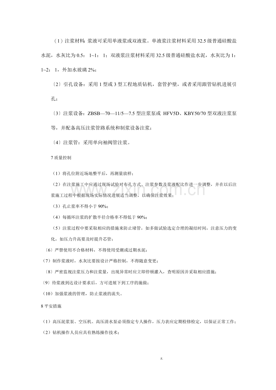 袖阀管施工工艺设计及注浆量计算.docx_第2页