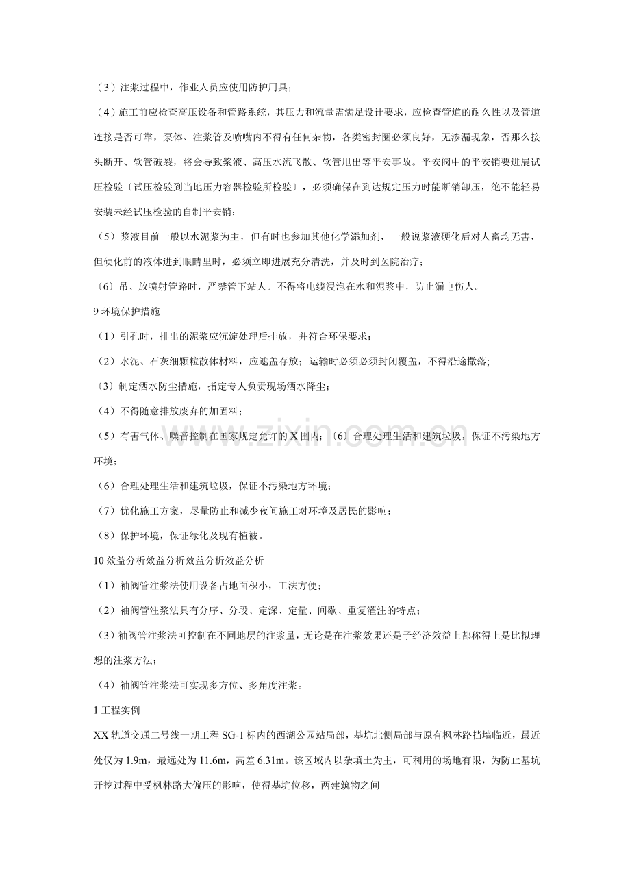 袖阀管施工工艺设计及注浆量计算.docx_第3页