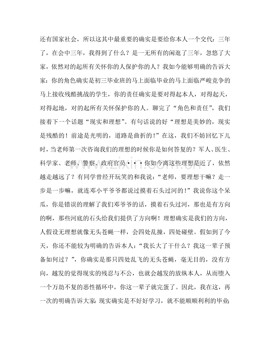 政教处范文初三毕业生学生会上的讲话 .doc_第2页