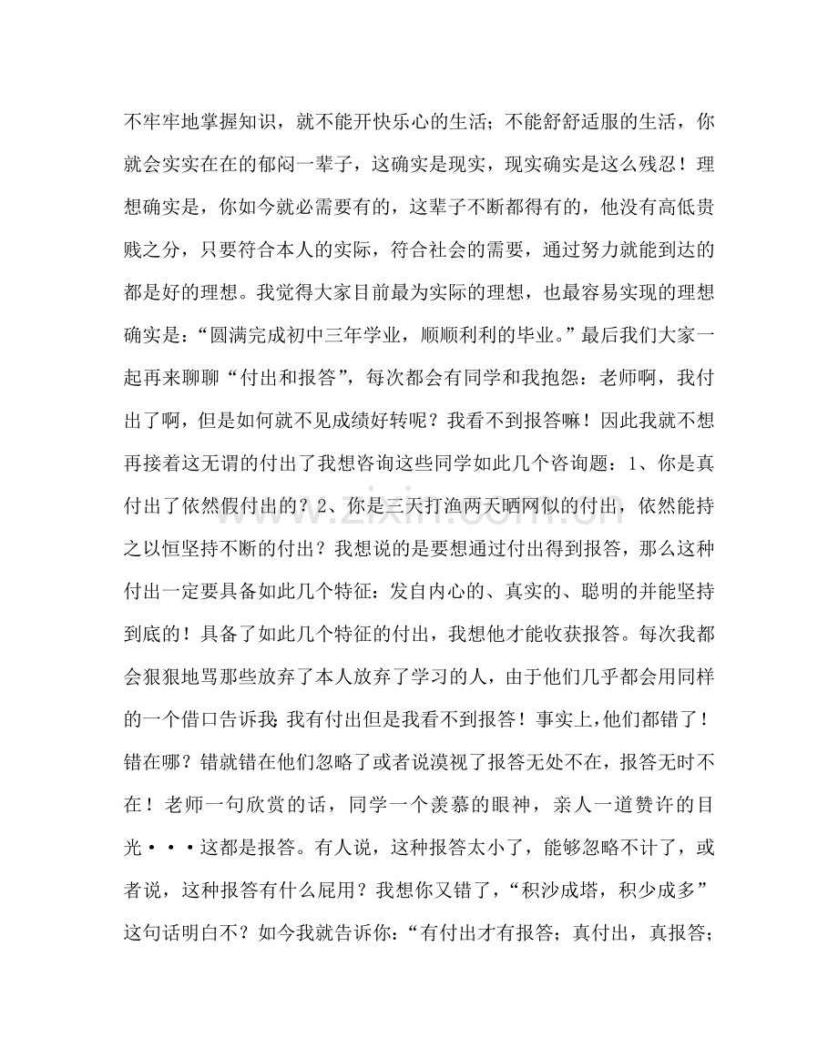 政教处范文初三毕业生学生会上的讲话 .doc_第3页