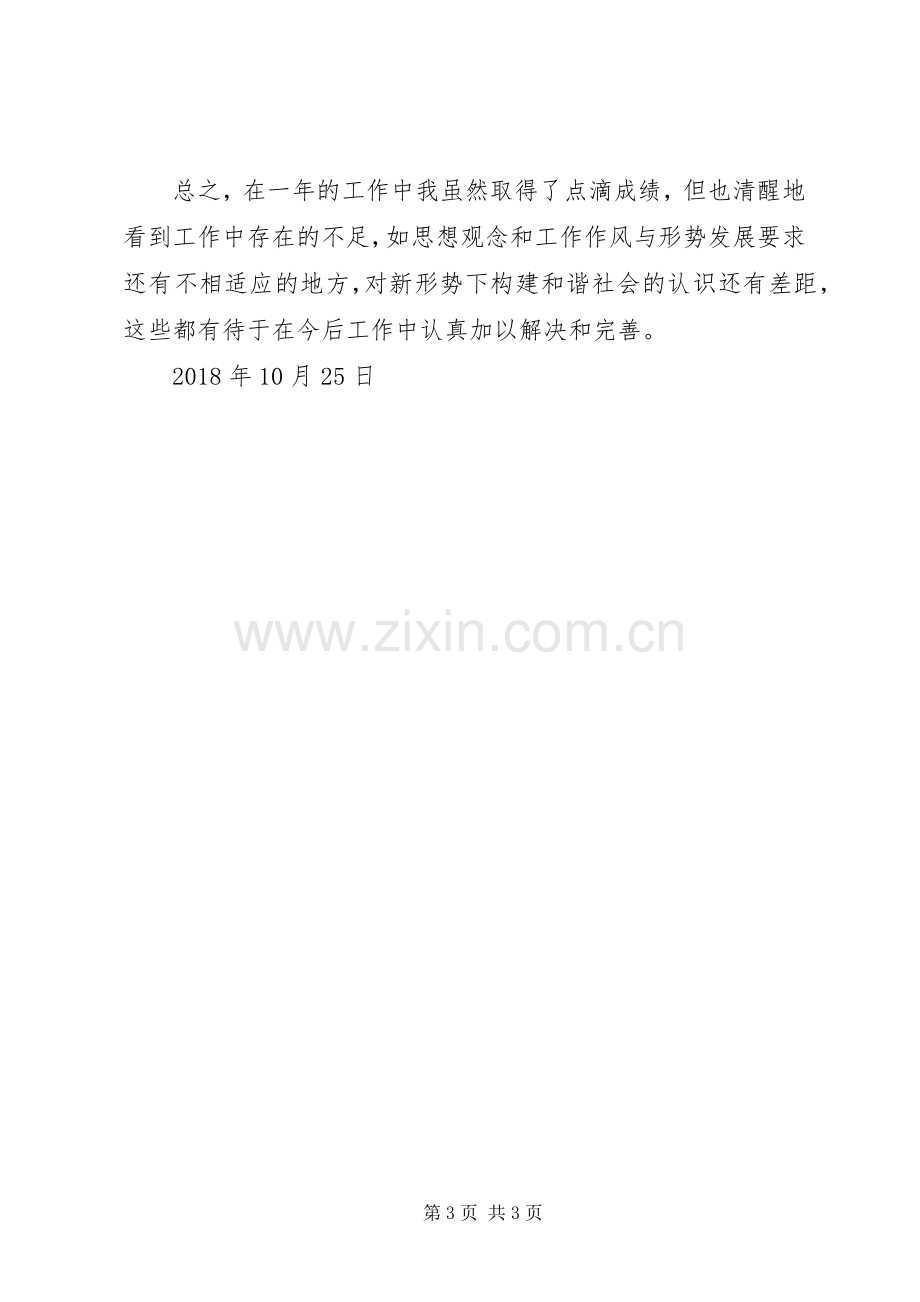 XX年新政协委员个人述职报告.docx_第3页