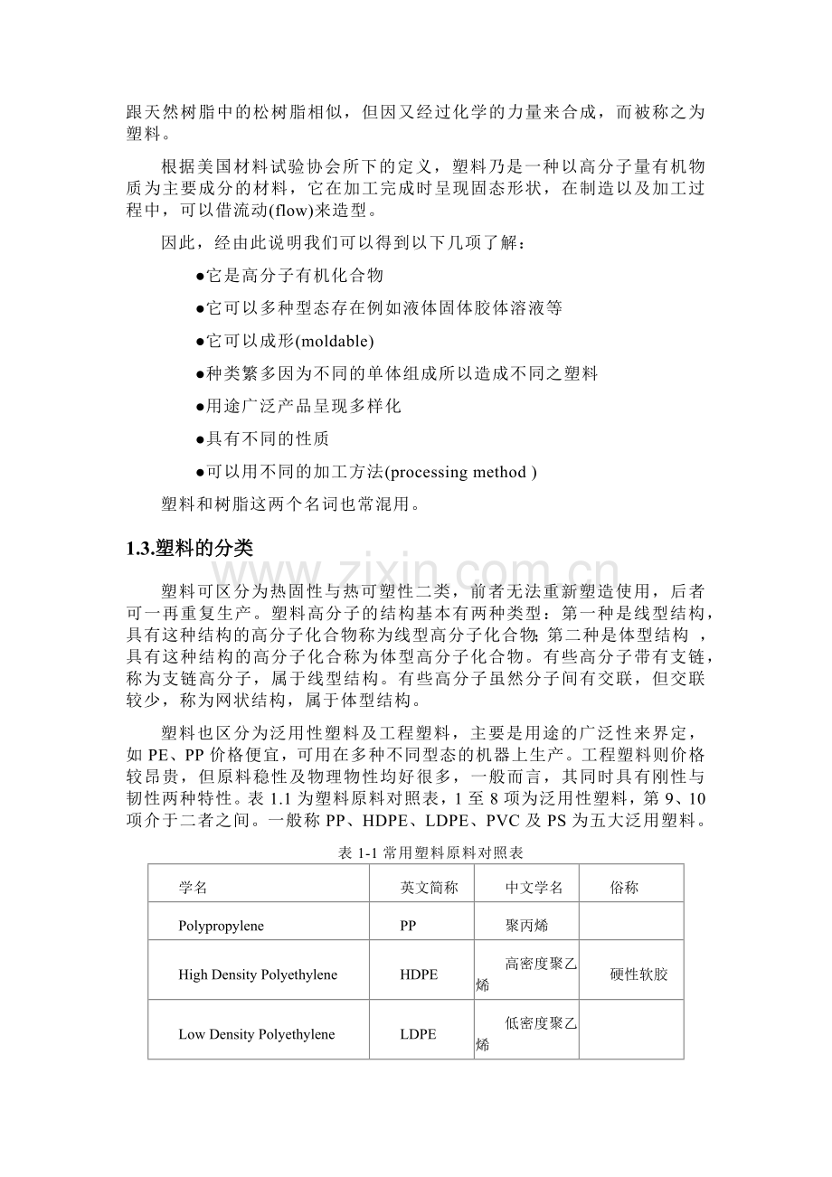 塑料行业概况以及聚氯乙烯的个性浅析.docx_第3页