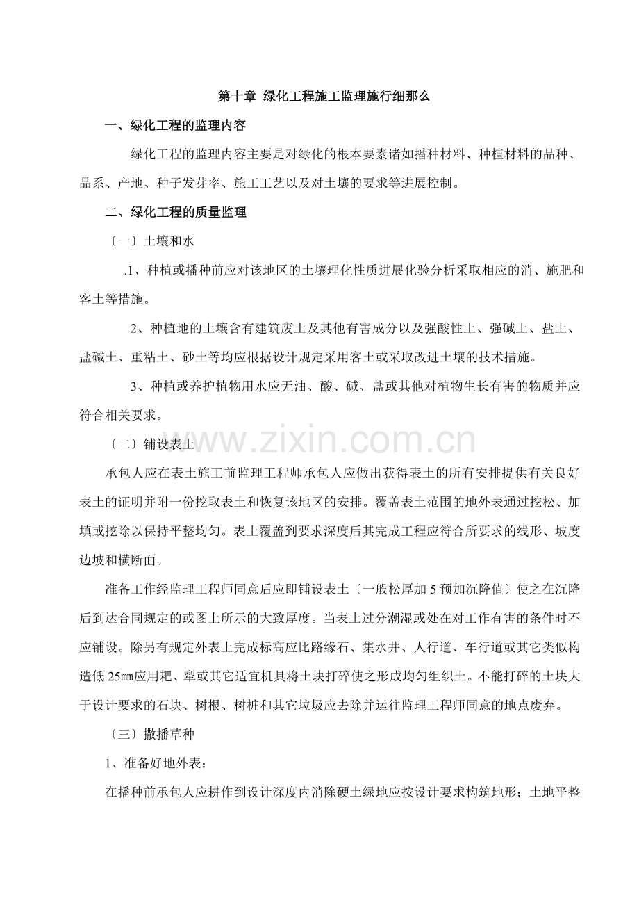 丽攀高速公路绿化监理实施细则.doc_第2页