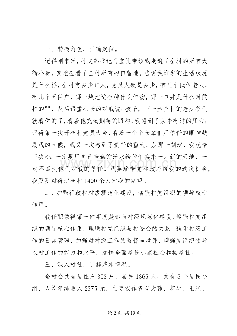 优秀村官个人述职述廉报告.docx_第2页