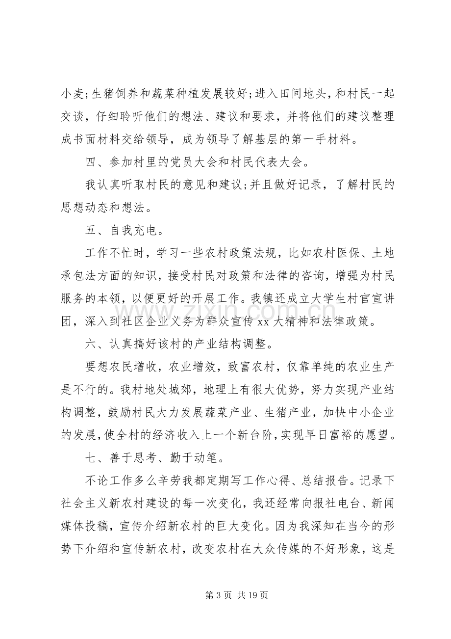 优秀村官个人述职述廉报告.docx_第3页