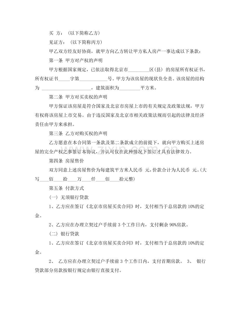 有关商品房买卖合同范文锦集6篇 .doc_第2页