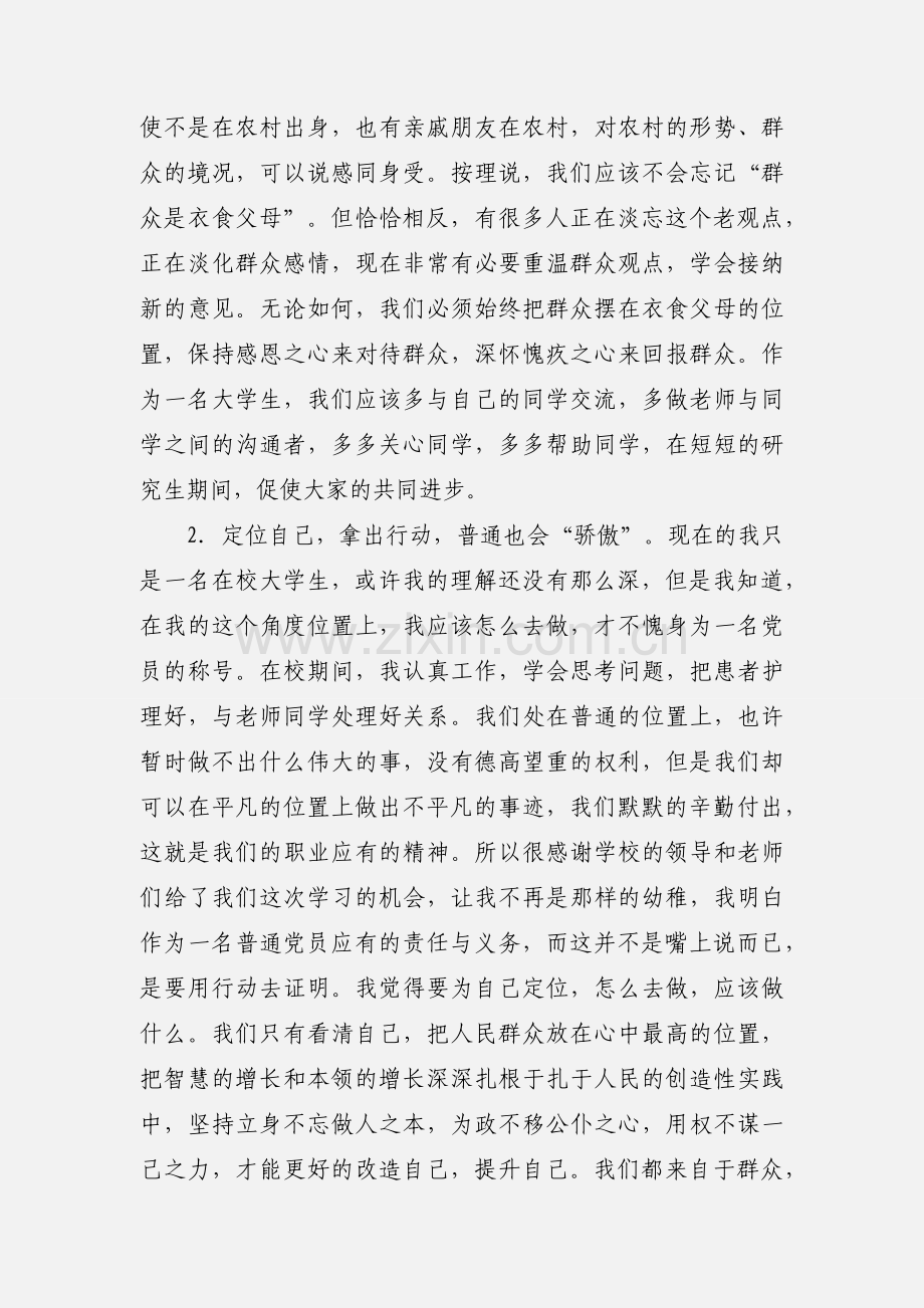 群众路线第二阶段学习心得.docx_第2页