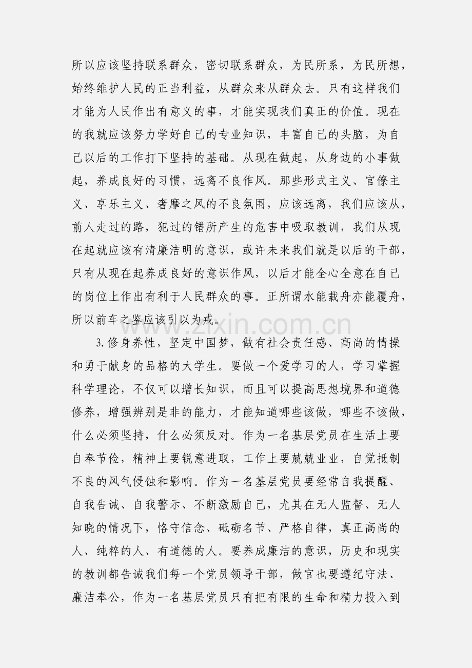 群众路线第二阶段学习心得.docx_第3页