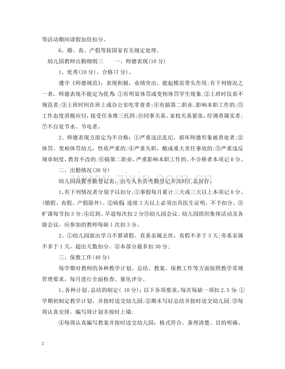 幼儿园教师出勤细则 .doc_第2页