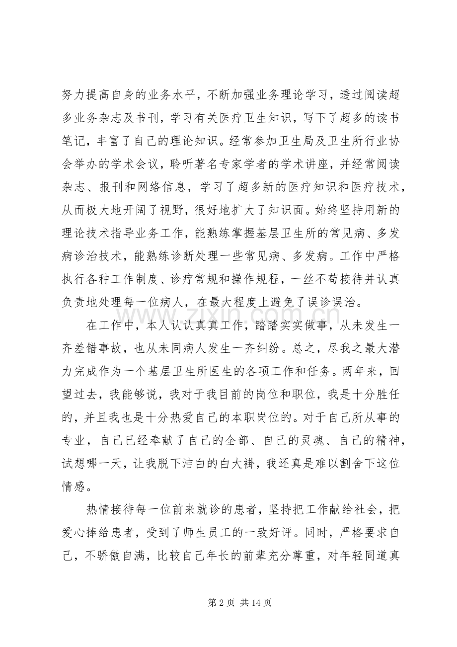 多篇医生述职报告.docx_第2页