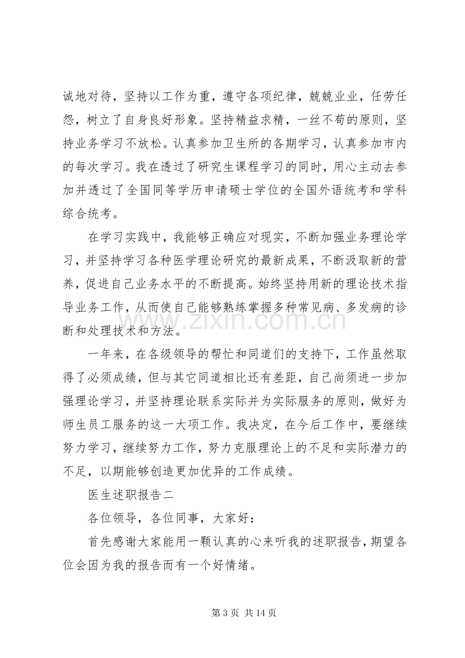 多篇医生述职报告.docx_第3页