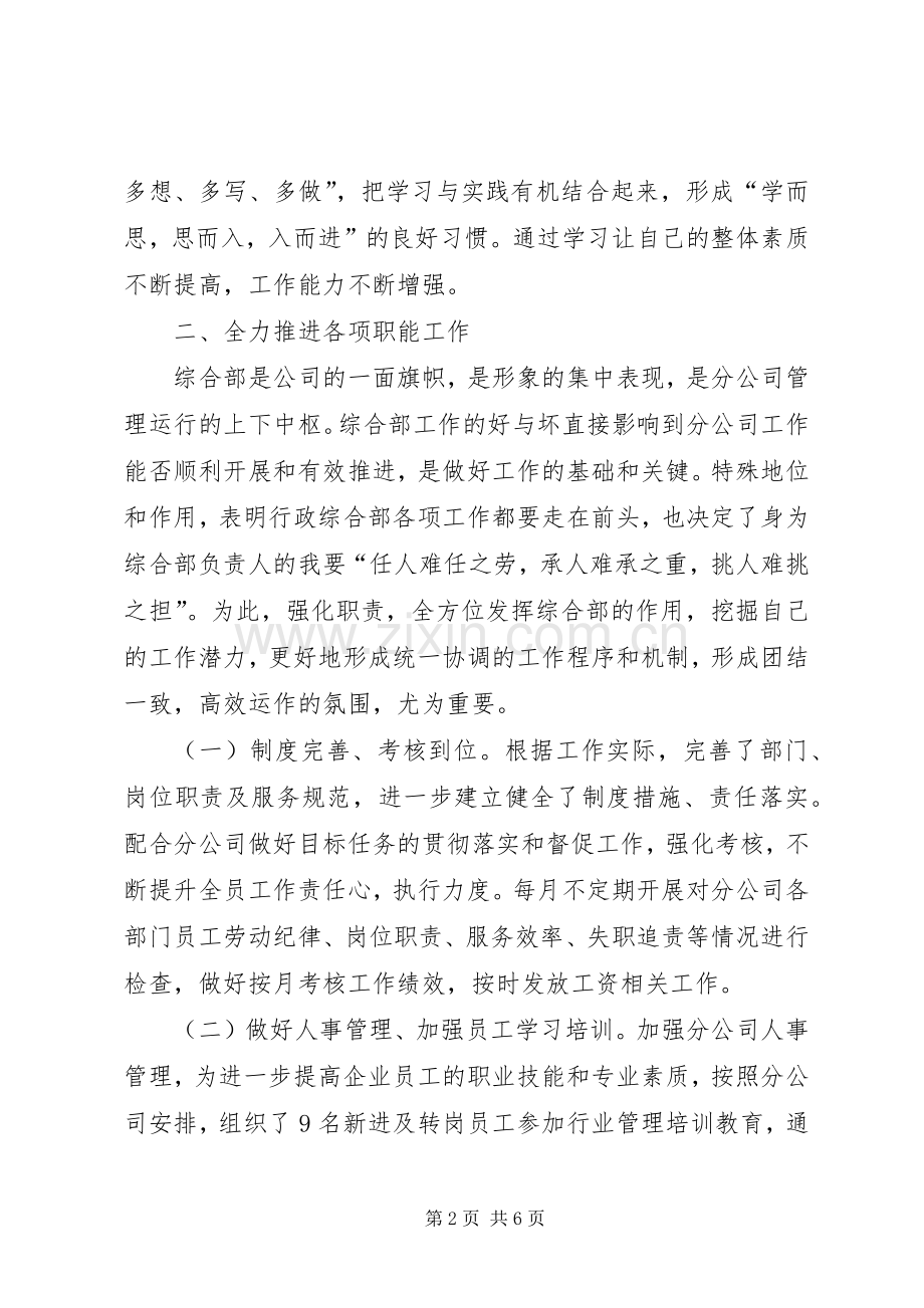 201X年度个人述职报告.docx_第2页