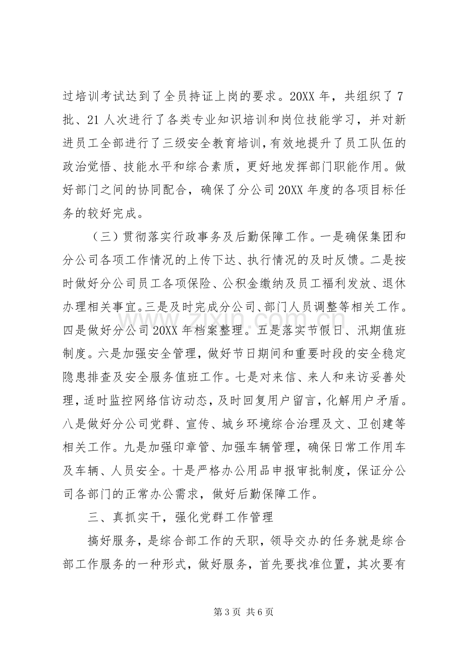 201X年度个人述职报告.docx_第3页