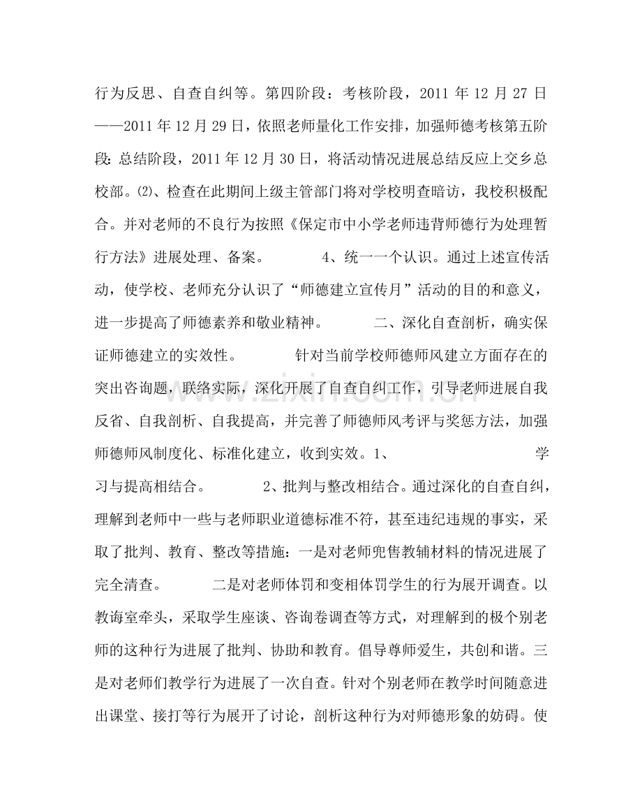 政教处范文小学“师德建设宣传月”活动总结 .doc_第2页