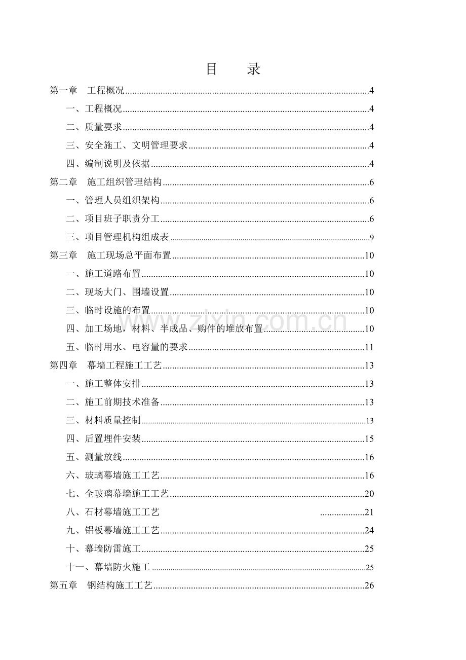 幕墙工程专项施工方案(80页).doc_第2页