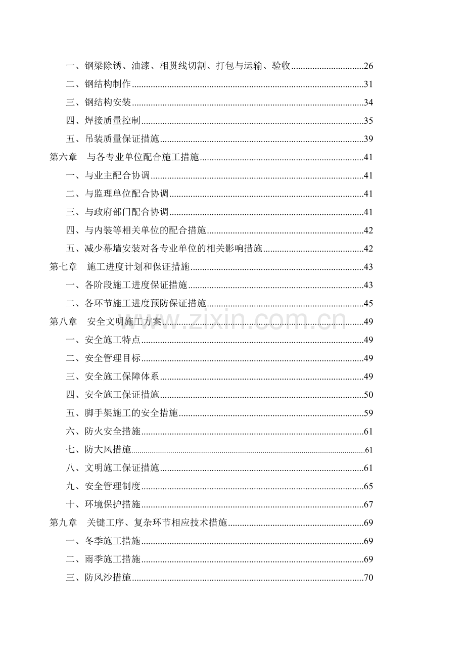 幕墙工程专项施工方案(80页).doc_第3页