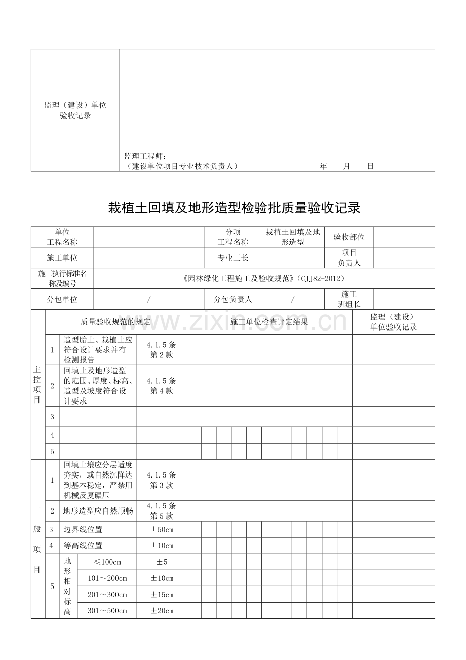 园林绿化工程施工及验收规范.docx_第3页