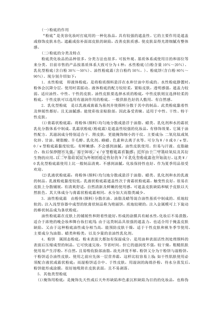 彩妆类化妆品的定义与分类.docx_第2页