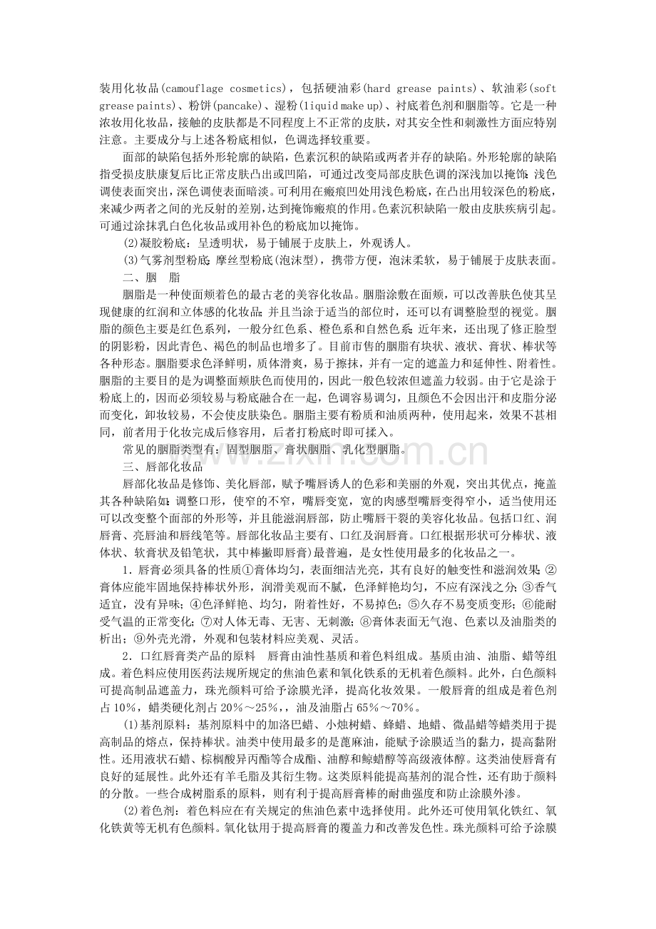 彩妆类化妆品的定义与分类.docx_第3页