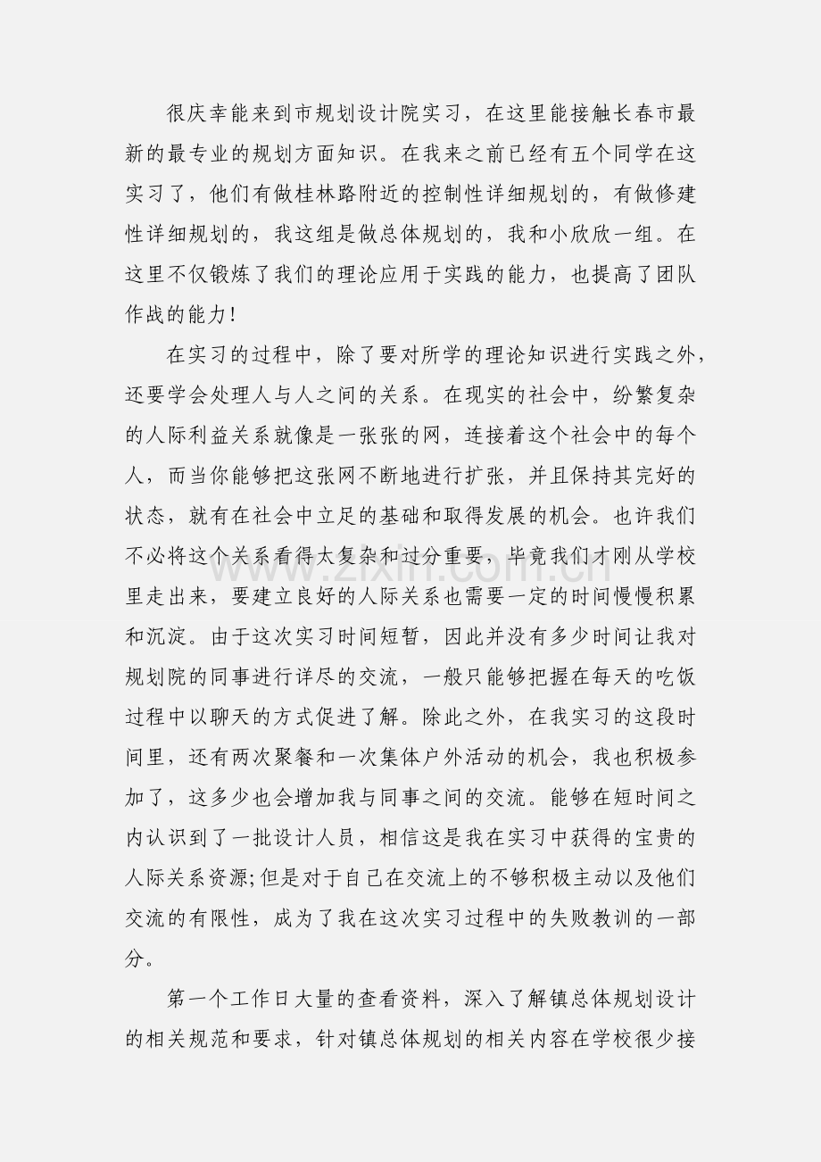 规划设计院实习报告范文.docx_第2页