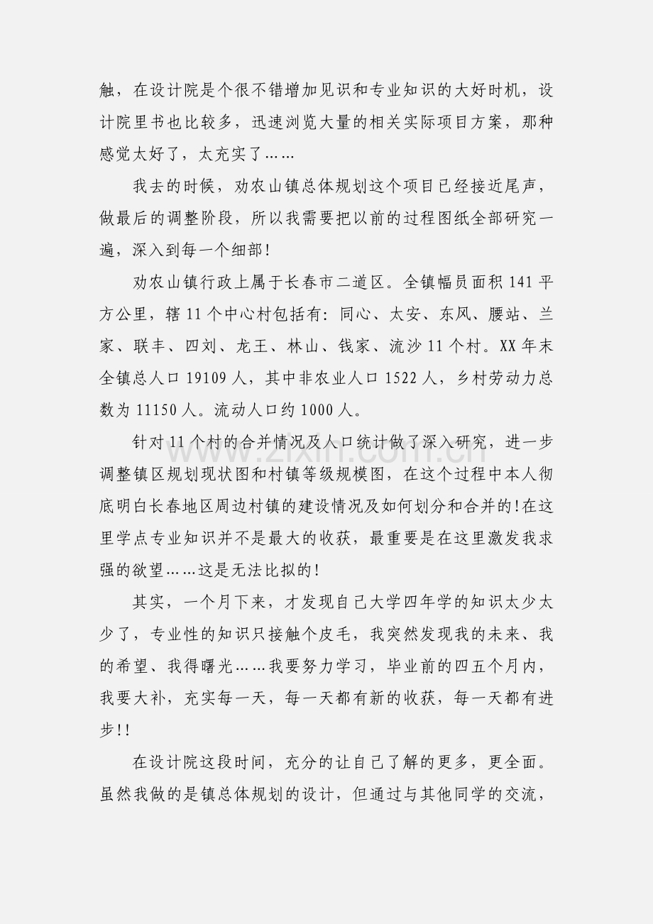 规划设计院实习报告范文.docx_第3页