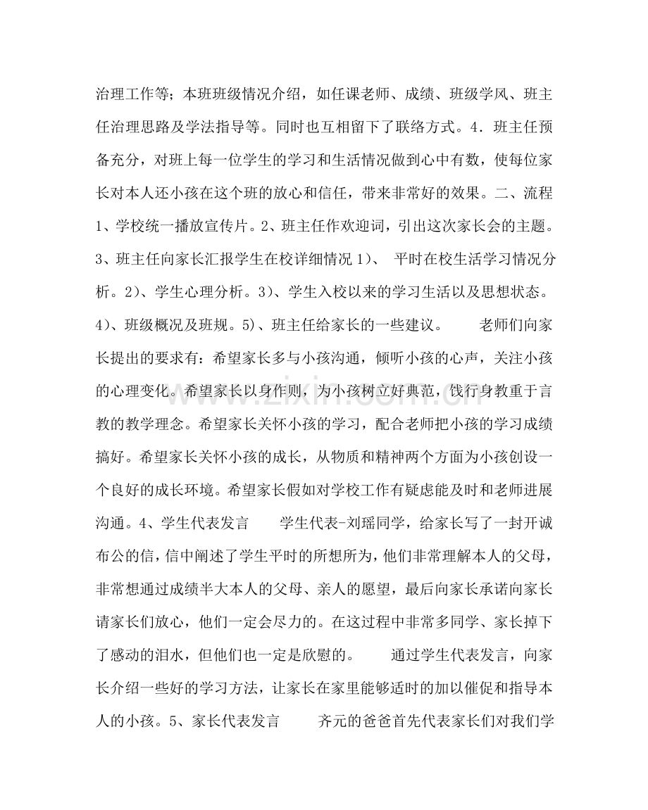 政教处范文家校携手班主任经验材料：多与孩子沟通交流 .doc_第2页