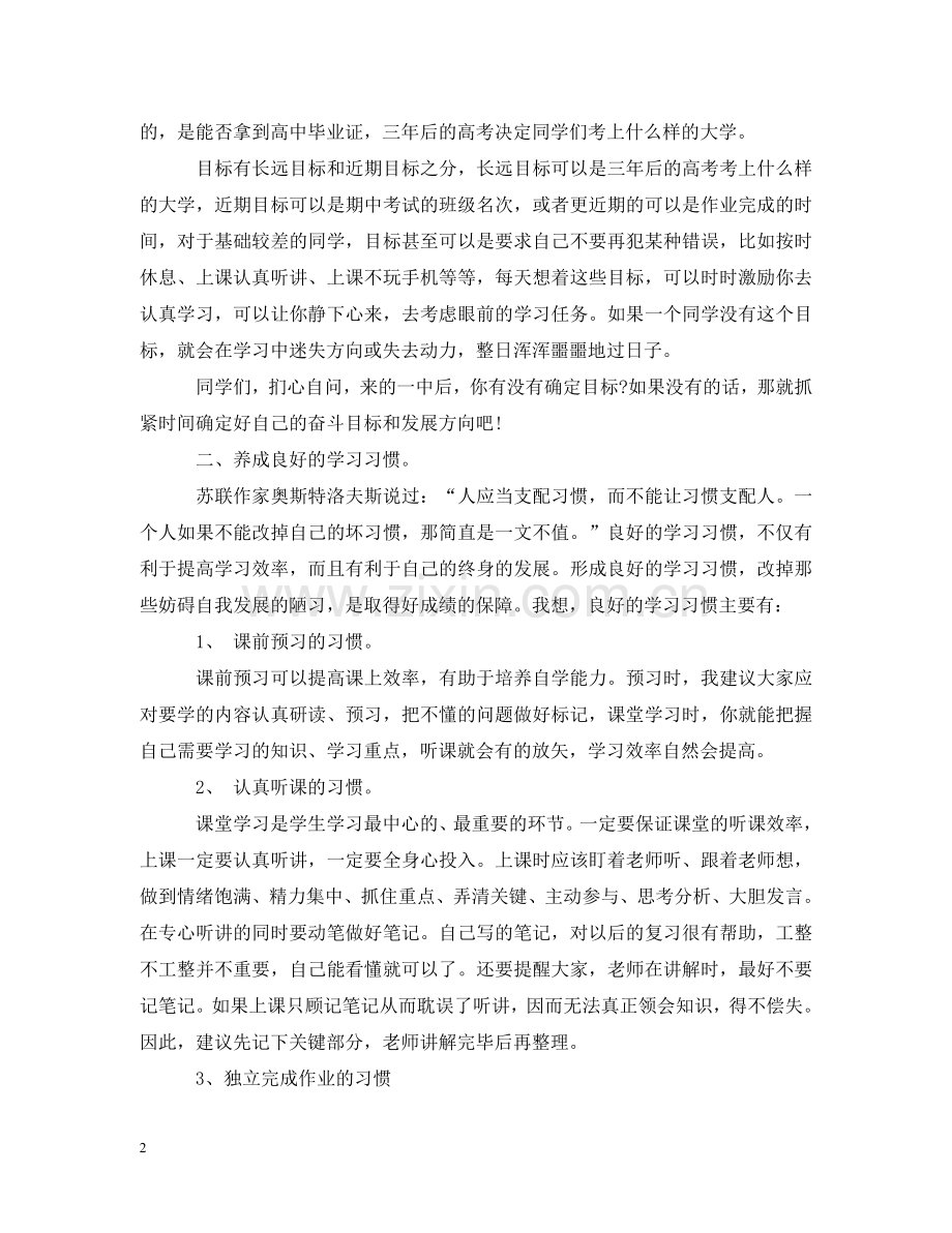 学习目标国旗下讲话3篇 .doc_第2页