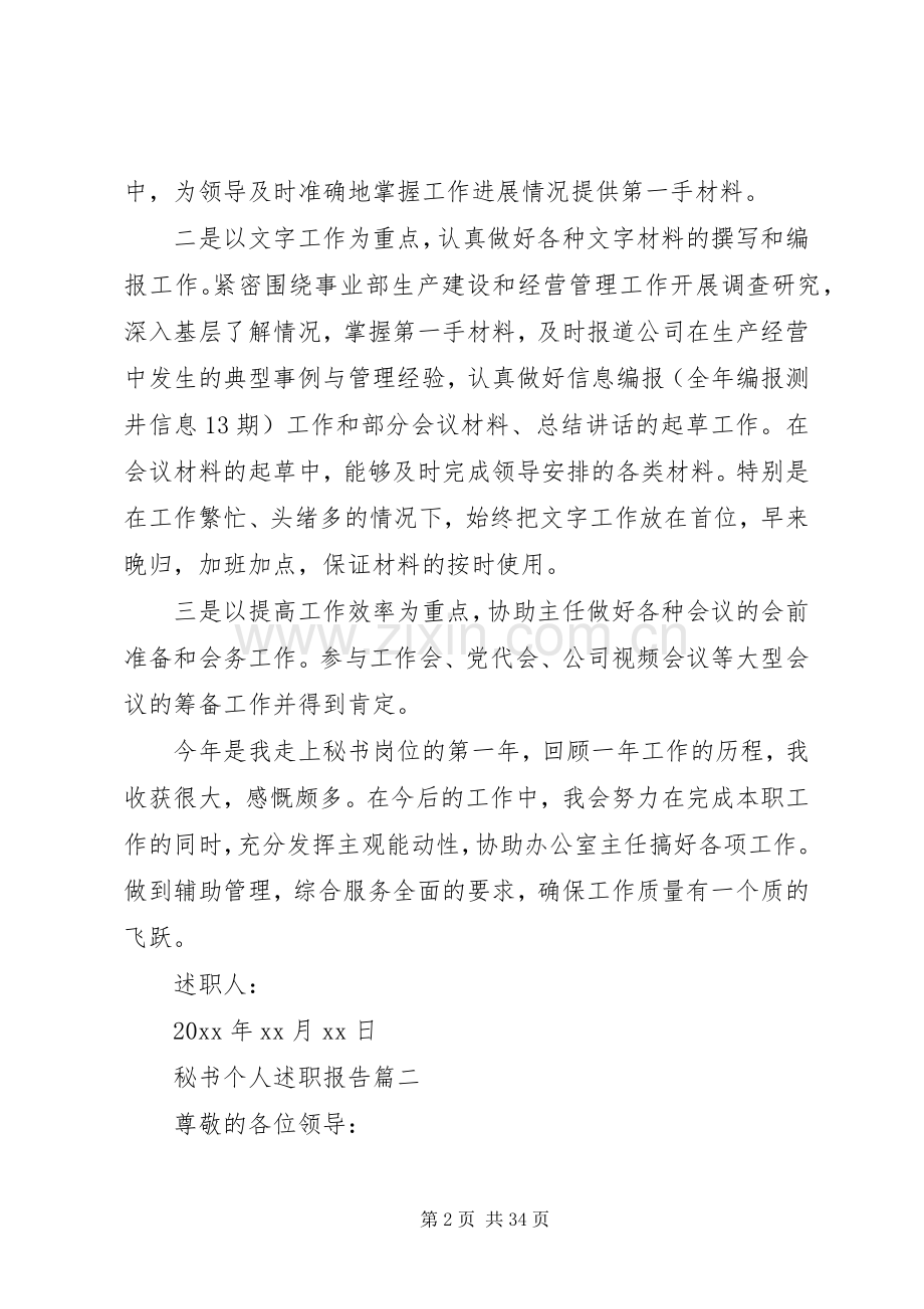 秘书个人述职报告.docx_第2页