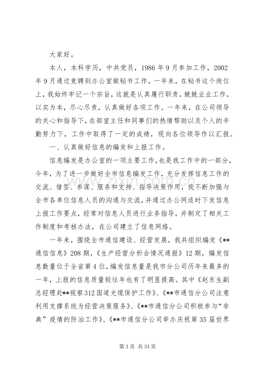 秘书个人述职报告.docx_第3页