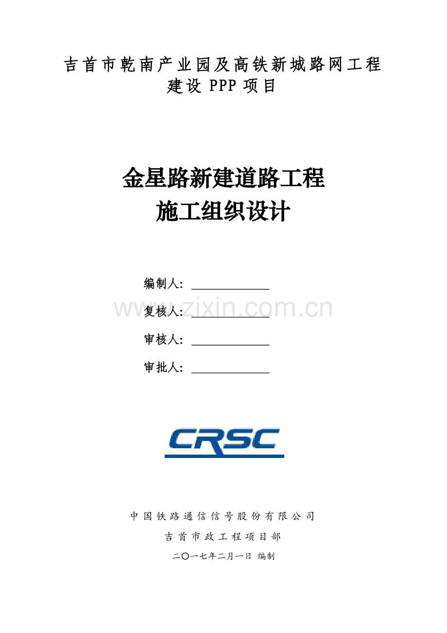 新建道路工程施工组织设计概述.docx_第1页