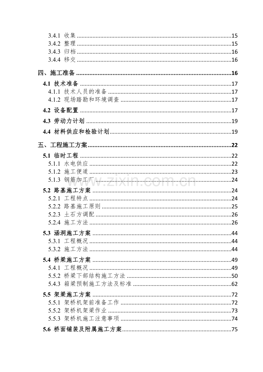 新建道路工程施工组织设计概述.docx_第3页