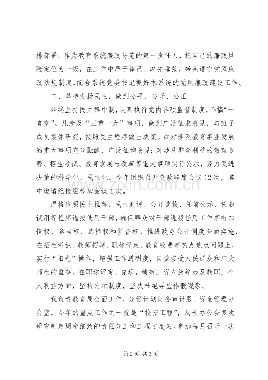 教育局长年终述职述廉报告.docx_第2页