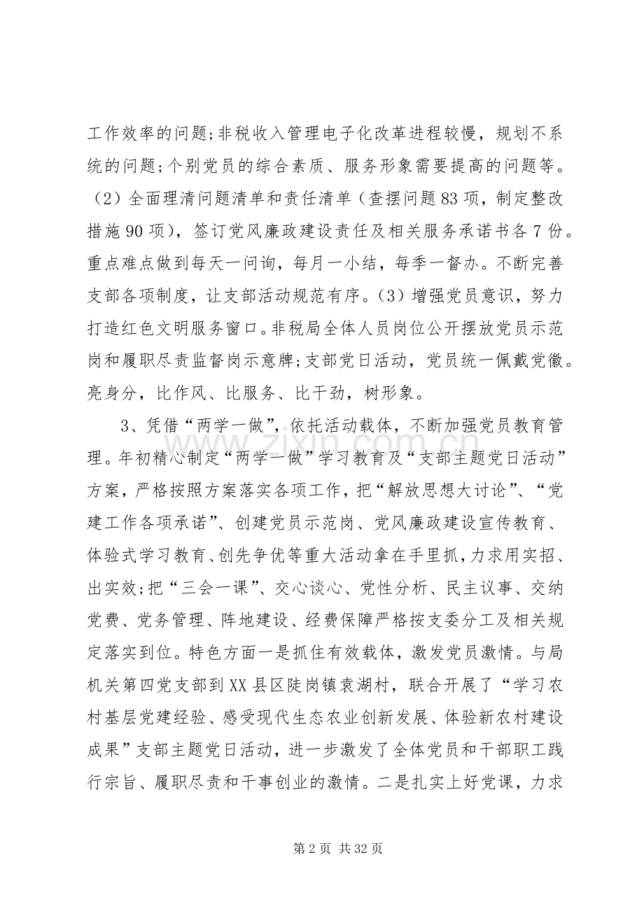 支部书记党建述职报告六篇.docx_第2页