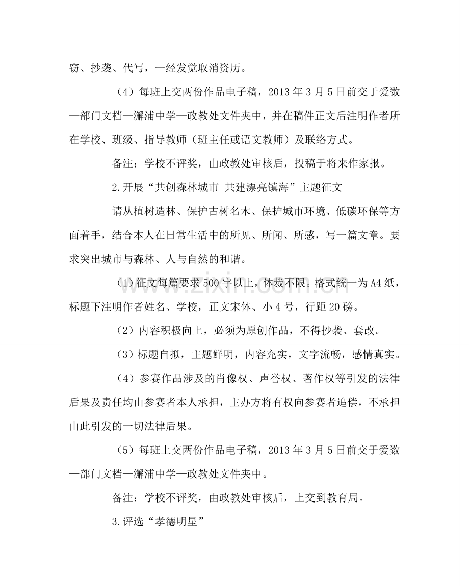 政教处范文寒假社会（德育）实践活动方案 .doc_第2页