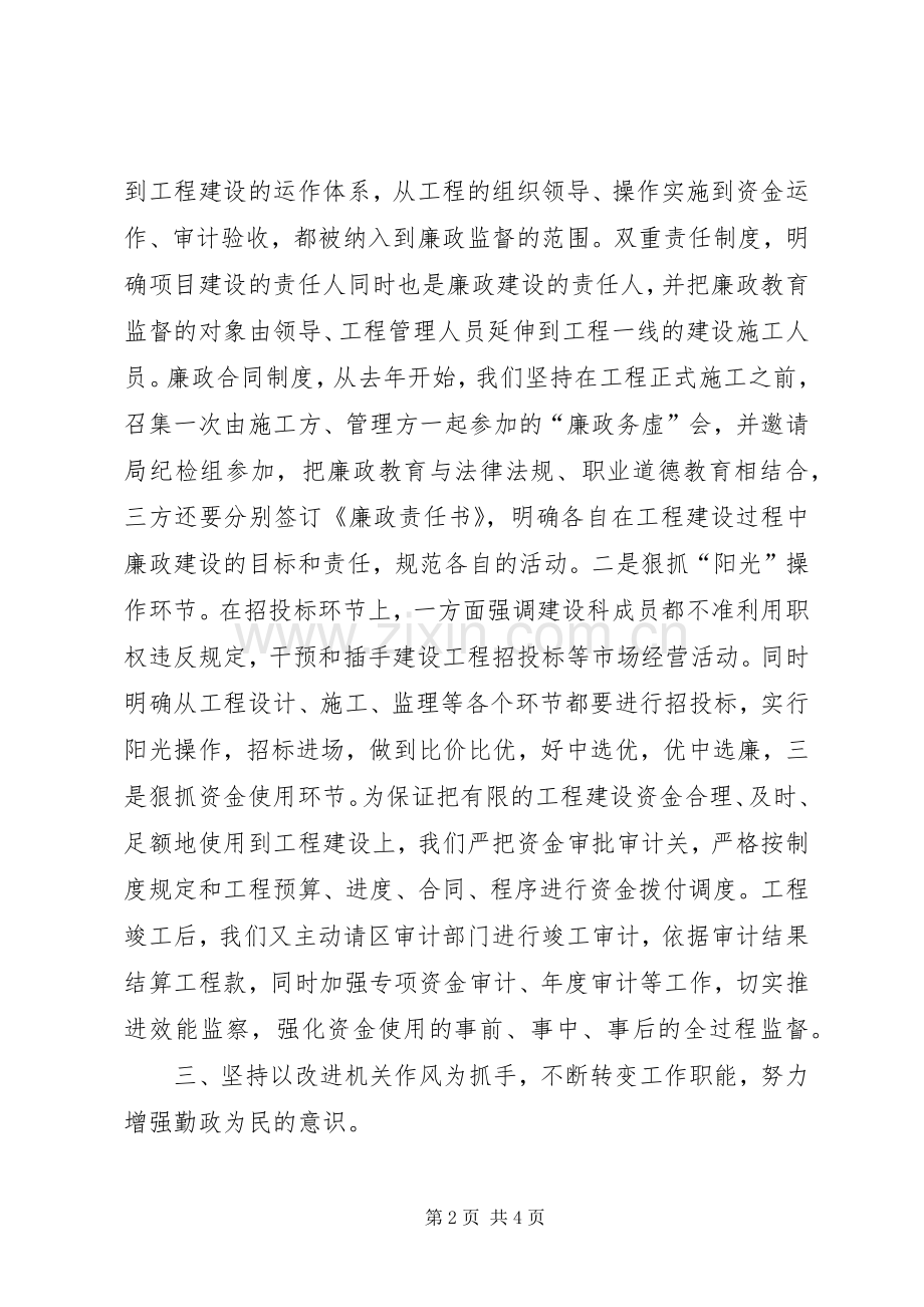 区交通局建设科XX年述职述廉报告.docx_第2页