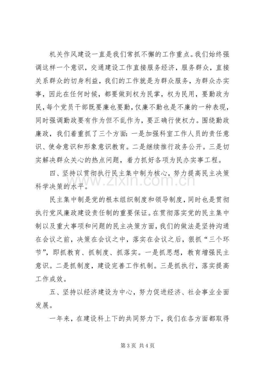 区交通局建设科XX年述职述廉报告.docx_第3页