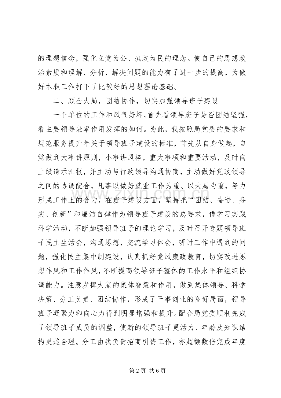 劳动局班子的述职报告.docx_第2页