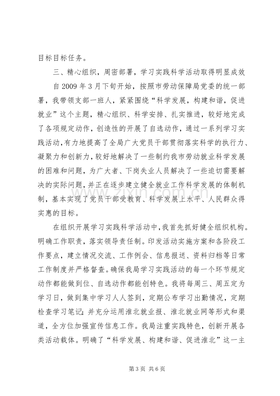 劳动局班子的述职报告.docx_第3页