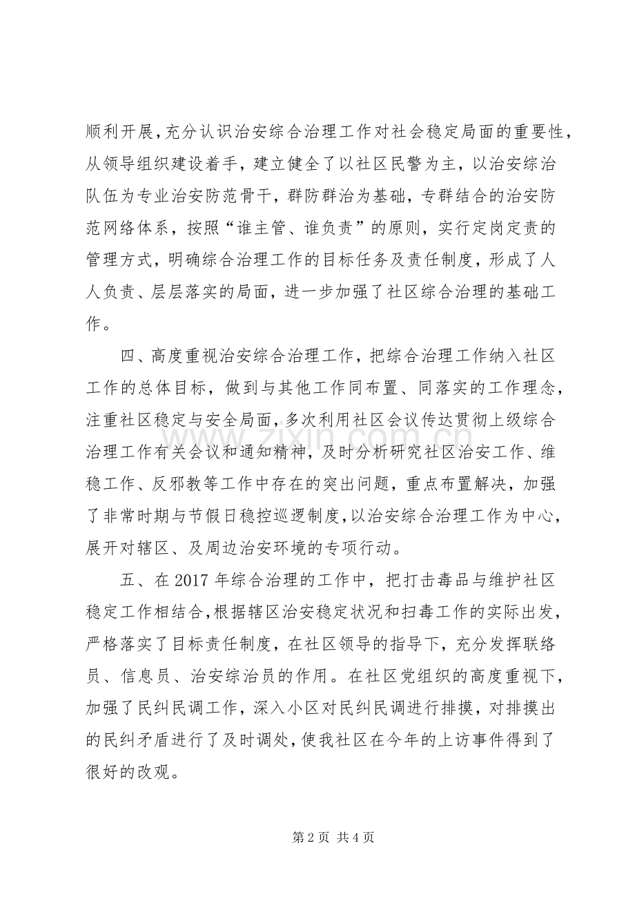 居委会组织及综治治理工作述职报告.docx_第2页